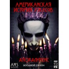 Американская история ужасов: Апокалипсис / American Horror Story: Apocalypse (8 сезон)